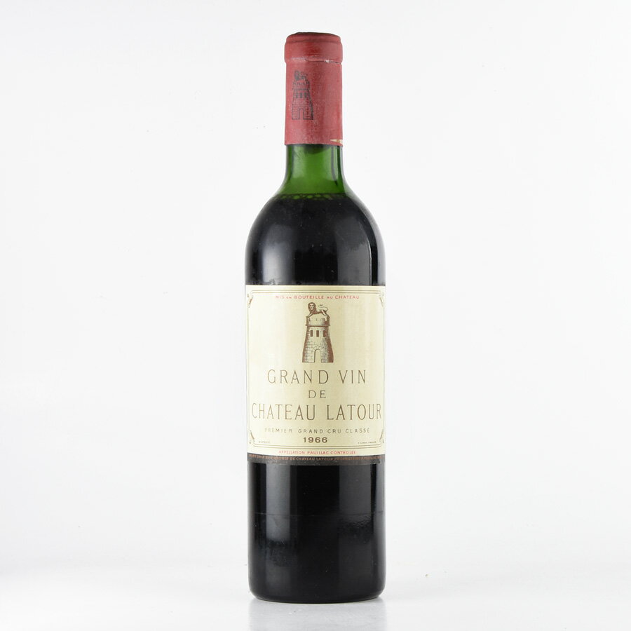 シャトー ラトゥール 1966 Chateau Latour フランス ボルドー 赤ワイン
