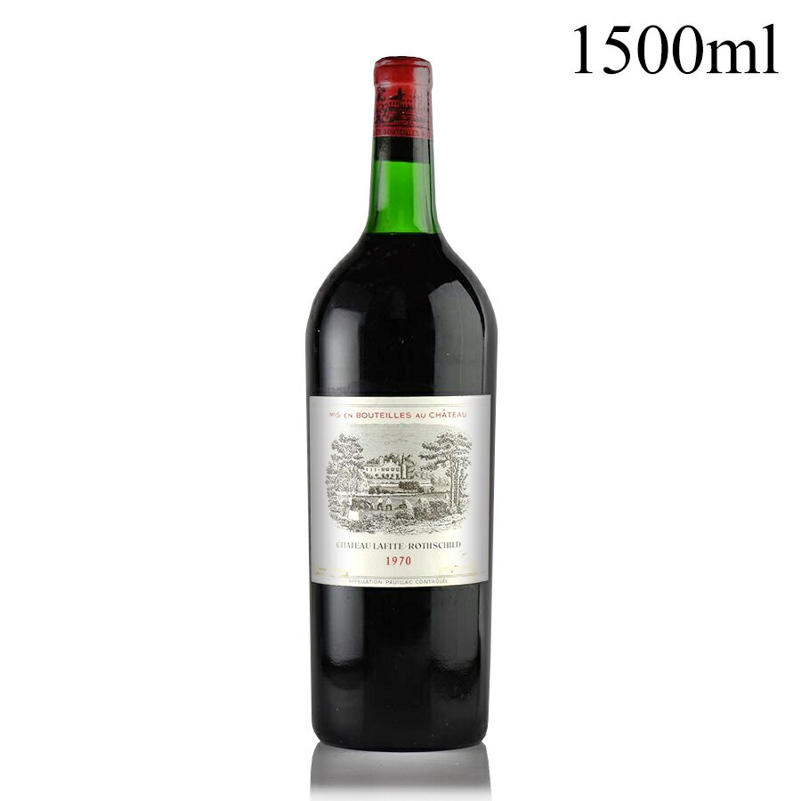 シャトー ラフィット ロートシルト 1970 マグナム 1500ml ラベル不良 ロスチャイルド Chateau Lafite Rothschild フランス ボルドー 赤ワイン
