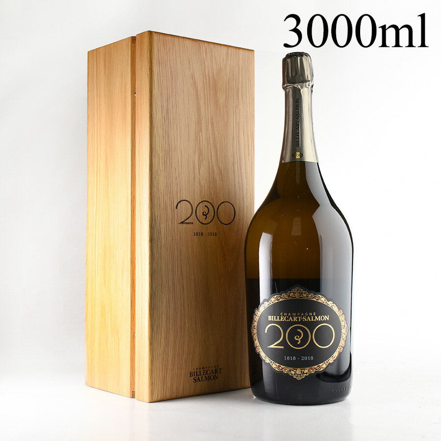 ビルカール サルモン キュヴェ200 NV ジェロボアム 3000ml 木箱入り Billecart Salmon Cuvee 200 フランス シャンパン シャンパーニュ