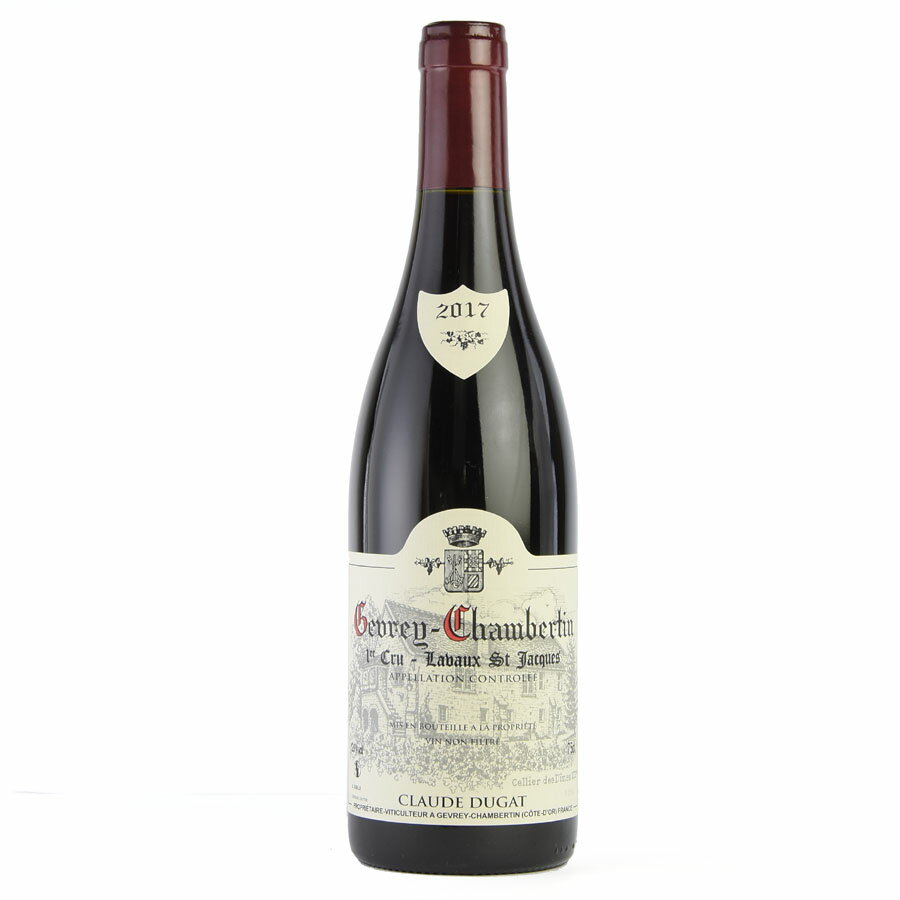 クロード デュガ ジュヴレ シャンベルタン プルミエ クリュ ラヴォー サン ジャック 2017 正規品 Claude Dugat Gevrey Chambertin Lavaux St.Jacques フランス ブルゴーニュ 赤ワイン