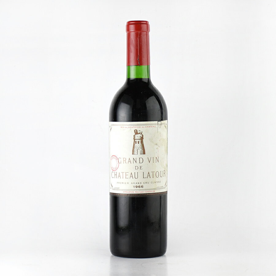 シャトー ラトゥール 1966 ラベル不良 Chateau Latour フランス ボルドー 赤ワイン