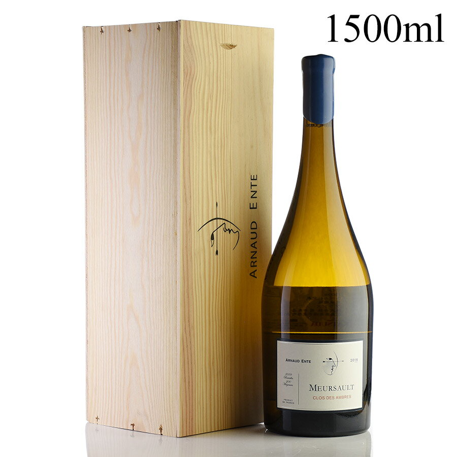 アルノー アント ムルソー クロ デ ザンブル 2016 マグナム 1500ml 木箱入り Arnaud Ente Meursault Clos des Ambres フランス ブルゴーニュ 白ワイン