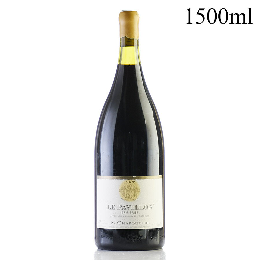 シャプティエ エルミタージュ ルージュ ル パヴィヨン セレクション パーセレール 2006 マグナム 1500ml Chapoutier Ermitage Rouge Le Pavillon フランス ローヌ 赤ワイン