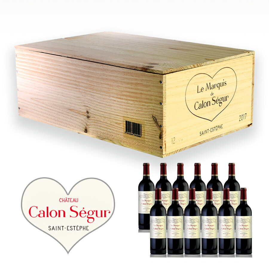 ル マルキ ド カロン セギュール 2017 1ケース 12本 オリジナル木箱入り シャトー カロン セギュール Chateau Calon Segur Le Marquis de Calon Segur フランス ボルドー 赤ワイン