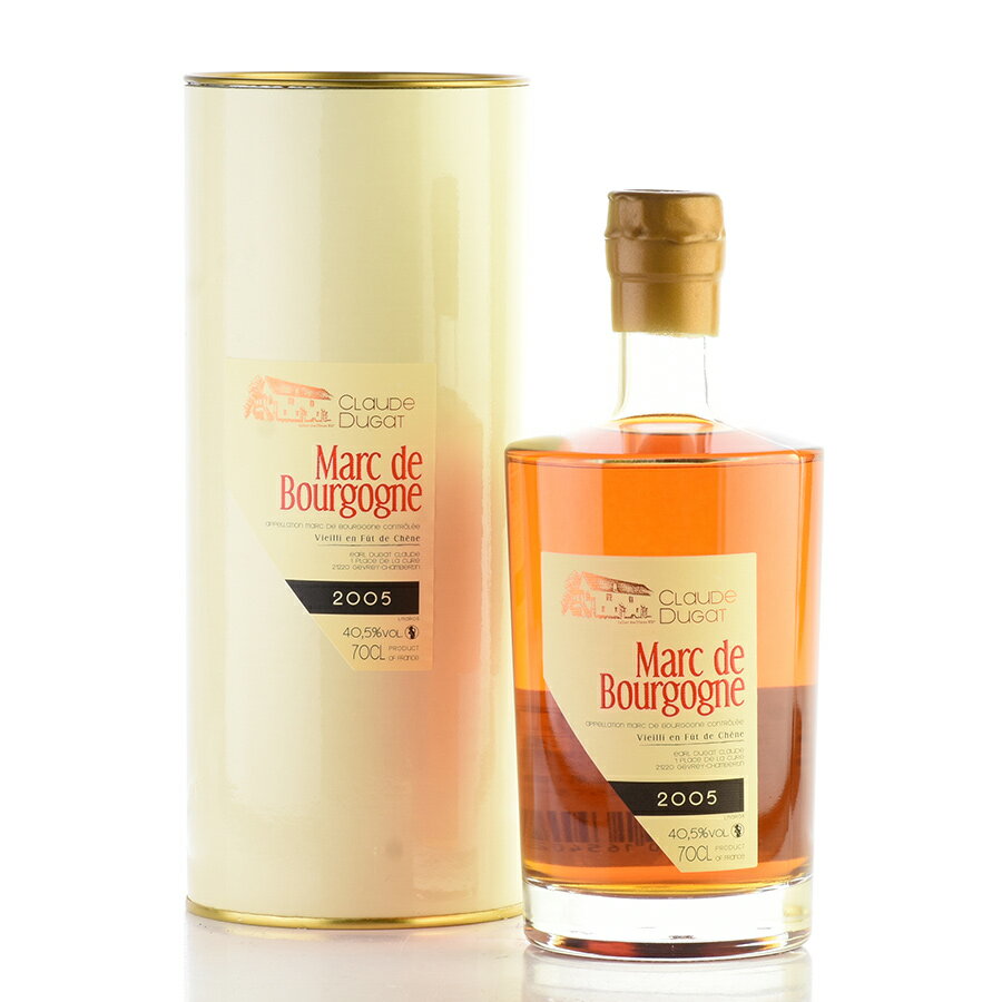 クロード デュガ マール ド ブルゴーニュ 2005 700ml 正規品 Claude Dugat Marc de Bourgogne フランス ブルゴーニュ ブランデー 製菓用