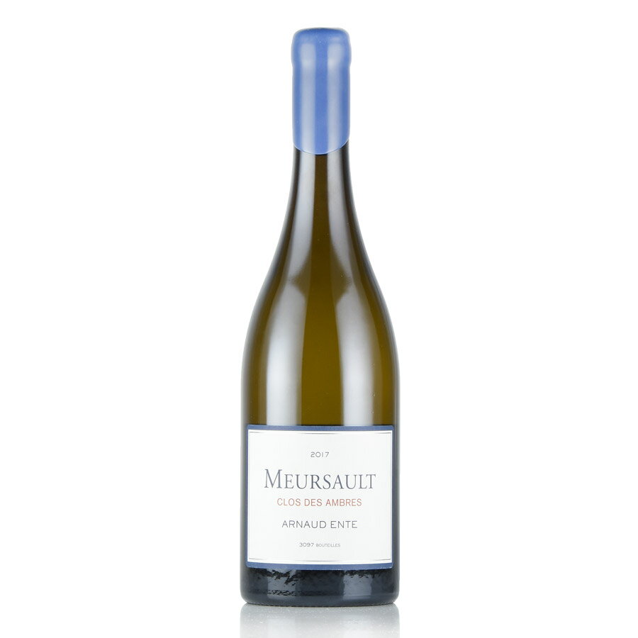 アルノー アント ムルソー クロ デ ザンブル 2017 Arnaud Ente Meursault Clos des Ambres フランス ブルゴーニュ 白ワイン