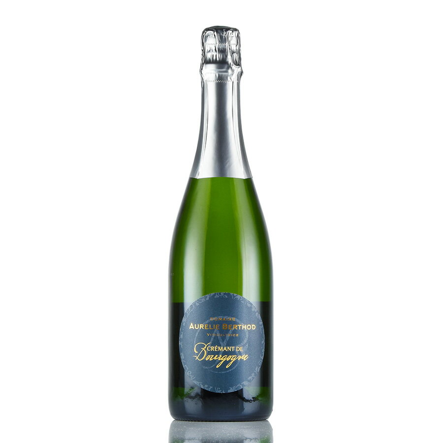 オーレリー ベルト クレマン ド ブルゴーニュ NV Aurelie Berthod Cremant de Bourgogne フランス ブルゴーニュ スパークリングワイン