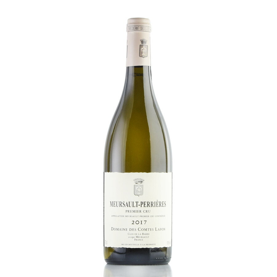 コント ラフォン ムルソー プルミエ クリュ ペリエール 2017 コントラフォン Comtes Lafon Meursault Perrieres フランス ブルゴーニュ 白ワイン