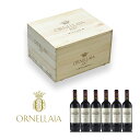 オルネッライア 2017 1ケース 6本 オリジナル木箱入り オルネライア Ornellaia イタリア 赤ワイン