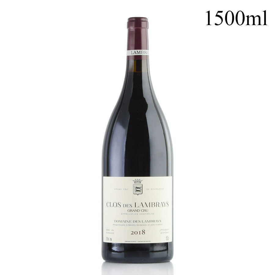 ドメーヌ デ ランブレイ クロ デ ランブレイ グラン クリュ 2018 マグナム 1500ml Clos des Lambrays フランス ブルゴーニュ 赤ワイン