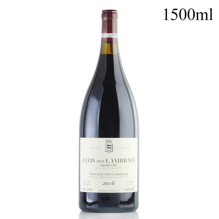 ドメーヌ デ ランブレイ クロ デ ランブレイ グラン クリュ 2016 マグナム 1500ml Clos des Lambrays フランス ブルゴーニュ 赤ワイン