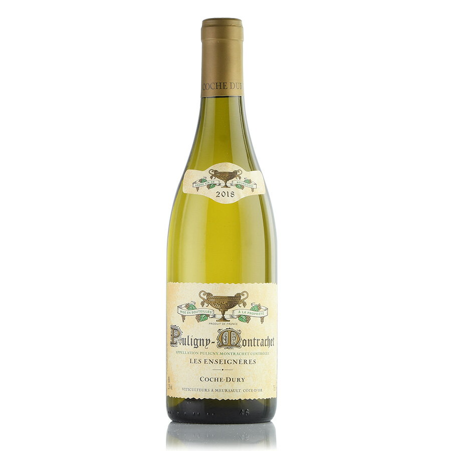 生産者コシュ デュリCoche Duryワイン名ピュリニー モンラッシェ レ ザンセニエールPuligny Montrachet Les Enseigneresヴィンテージ2018容量750ml ムルソーの双璧をなすブルゴーニュ屈指の生産者 コシュ デュリ Coche Dury ジャン・フランソワ・コシュ・デュリは、白ワインの醸造における世界的な第一人者です。1920年代初頭にドメーヌを築き上げた父から、1972年にドメーヌを引き継ぎ、彼はムルソーの1級畑「ペリエール」など、近隣の小さな土地の買収によって所有地を拡大していきました。ドメーヌの評判が高まるにつれ、ドメーヌで瓶詰めされるワインの量も増えていきました。ジャン・フランソワの慎重で厳格な管理のもと、6つのアペラシオン（ムルソー、ピュリニー・モンラッシェ、オクセー デュレス、モンテリー、ヴォルネイ）に広がる9haの極小区画の畑で、世界的に有名なワインが造られるようになったのです。彼は、テロワールを変えることなく、その自然な表情を強化する醸造法を用いています。穏やかなプレス、定期的な澱の撹拌、オーク樽の50％は毎年交換されます。ロバート・パーカーはかつて、彼のことを「地球上で最も偉大なワインメーカーの一人」と評しています。彼のスタイルは独特で、ピュアでエレガントなワインを生み出し、そのフィネスと持続性は非常に注目に値するものです。ジャン・フランソワは2010年に引退し、息子のラファエルが事業を引き継ぎました。彼の指揮の下、ドメーヌのワインは、ブルゴーニュの白ワインの頂点を極めていきました。コシュ・デュリのワインは、世界中の愛好家や投資家の間で常に探し求められています。シャルドネ愛好家が、一度は味わいたいワインです。 コシュ デュリ一覧へ