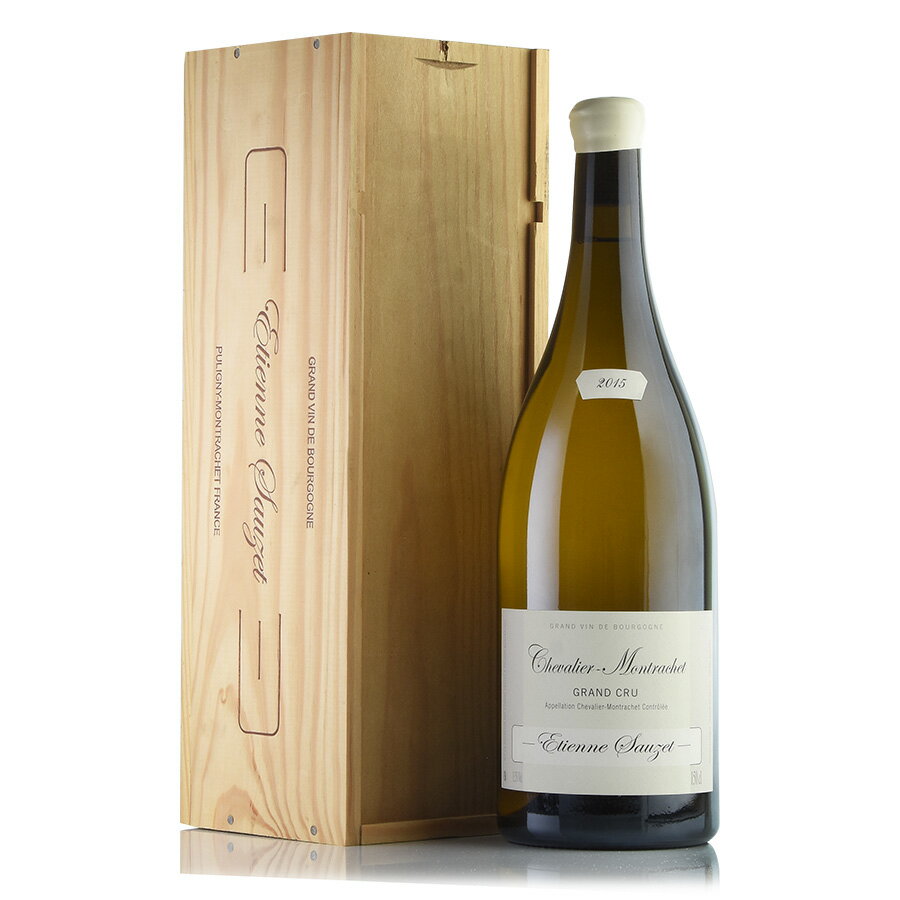 エティエンヌ ソゼ シュヴァリエ モンラッシェ グラン クリュ 2015 マグナム 1500ml 木箱入り Etienne Sauzet Chevalier Montrachet フランス ブルゴーニュ 白ワイン