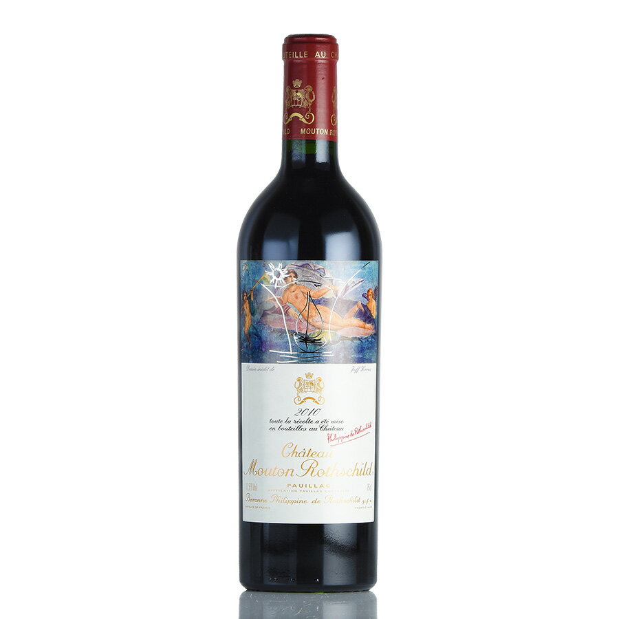 シャトー ムートン ロートシルト 2010 ロスチャイルド Chateau Mouton Rothschild フランス ボルドー 赤ワイン