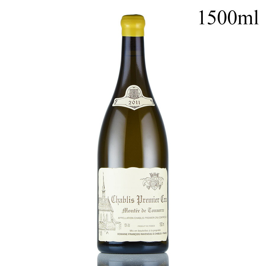 フランソワ ラヴノー シャブリ プルミエ クリュ モンテ ド トネル 2011 マグナム 1500ml Francois Raveneau Chablis Montee de Tonnerre フランス ブルゴーニュ 白ワイン[のこり1本]