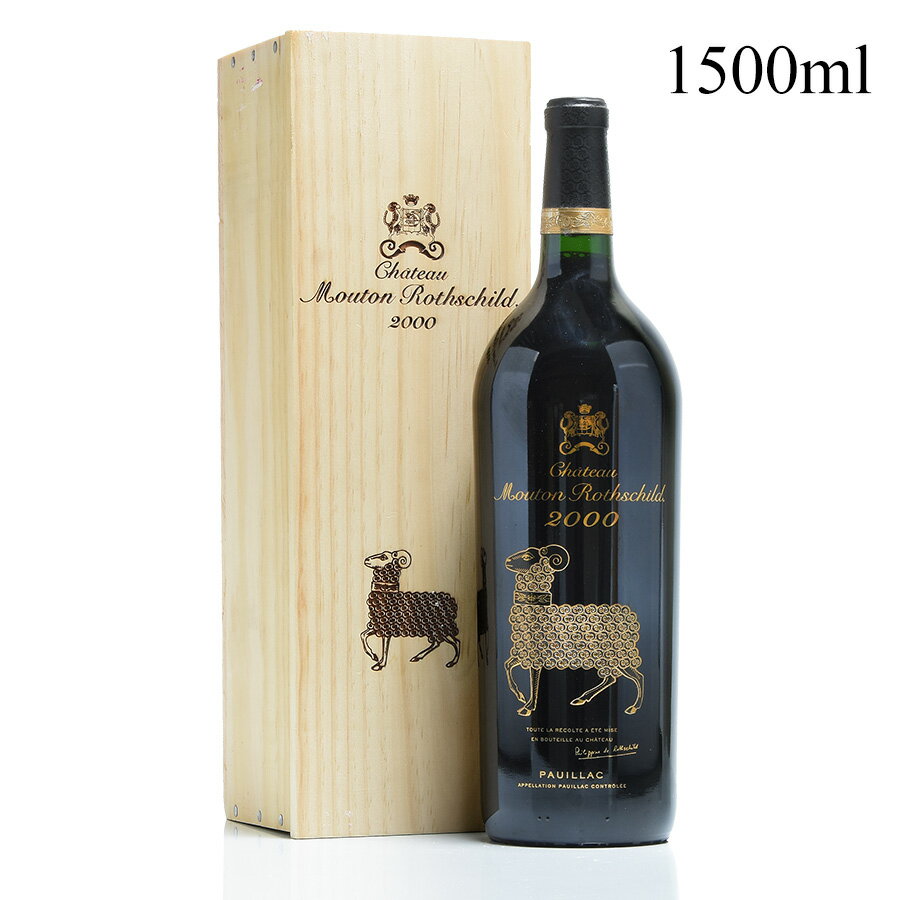 シャトー ムートン ロートシルト 2000 マグナム 1500ml 木箱入り ロスチャイルド Chateau Mouton Rothschild フランス ボルドー 赤ワイン