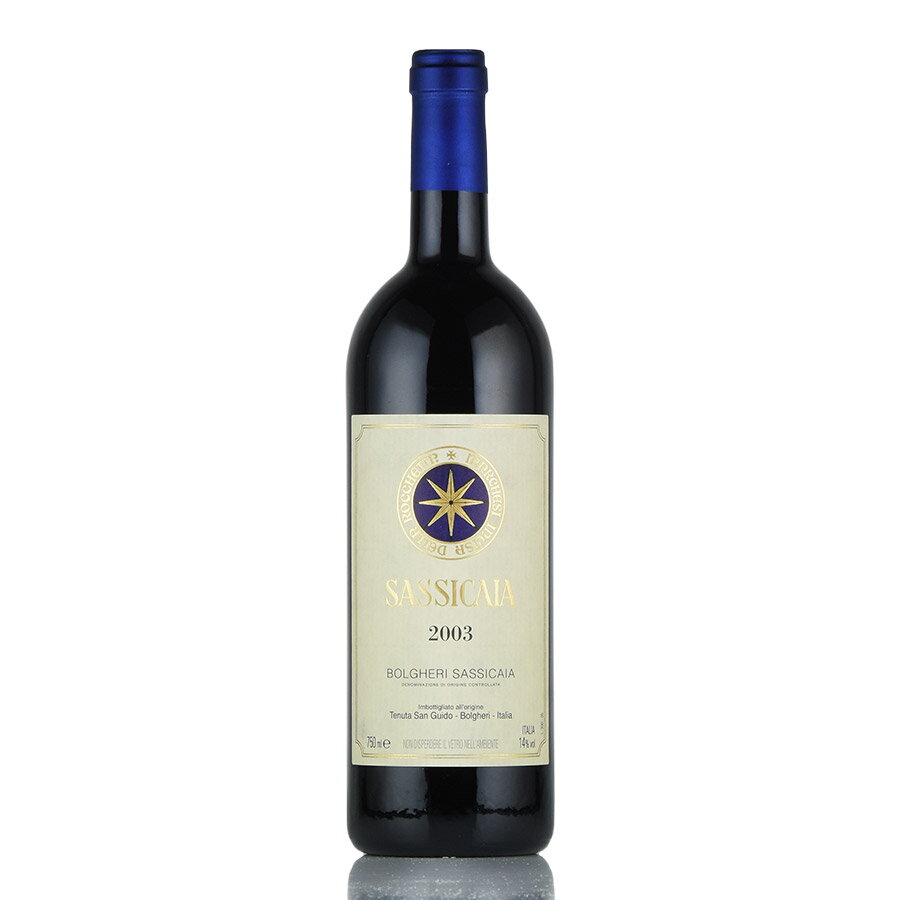 サッシカイア 2003 Tenuta San Guido Sassicaia イタリア 赤ワイン