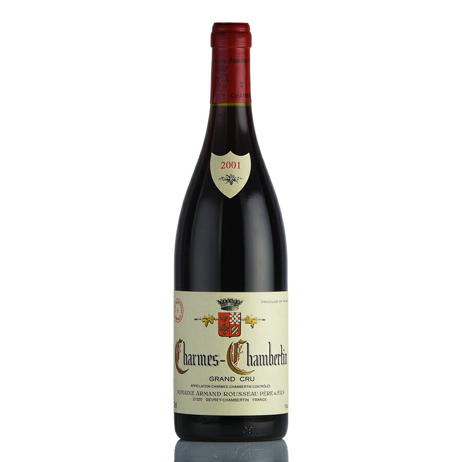 アルマン ルソー シャルム シャンベルタン グラン クリュ 2001 Armand Rousseau Charmes Chambertin フランス ブルゴーニュ 赤ワイン