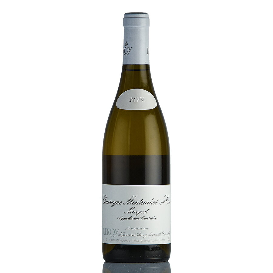 生産者メゾン ルロワMaison Leroyワイン名シャサーニュ モンラッシェ モルジョ ブランChassagne Montrachet Morgeot Blancヴィンテージ2014容量750ml