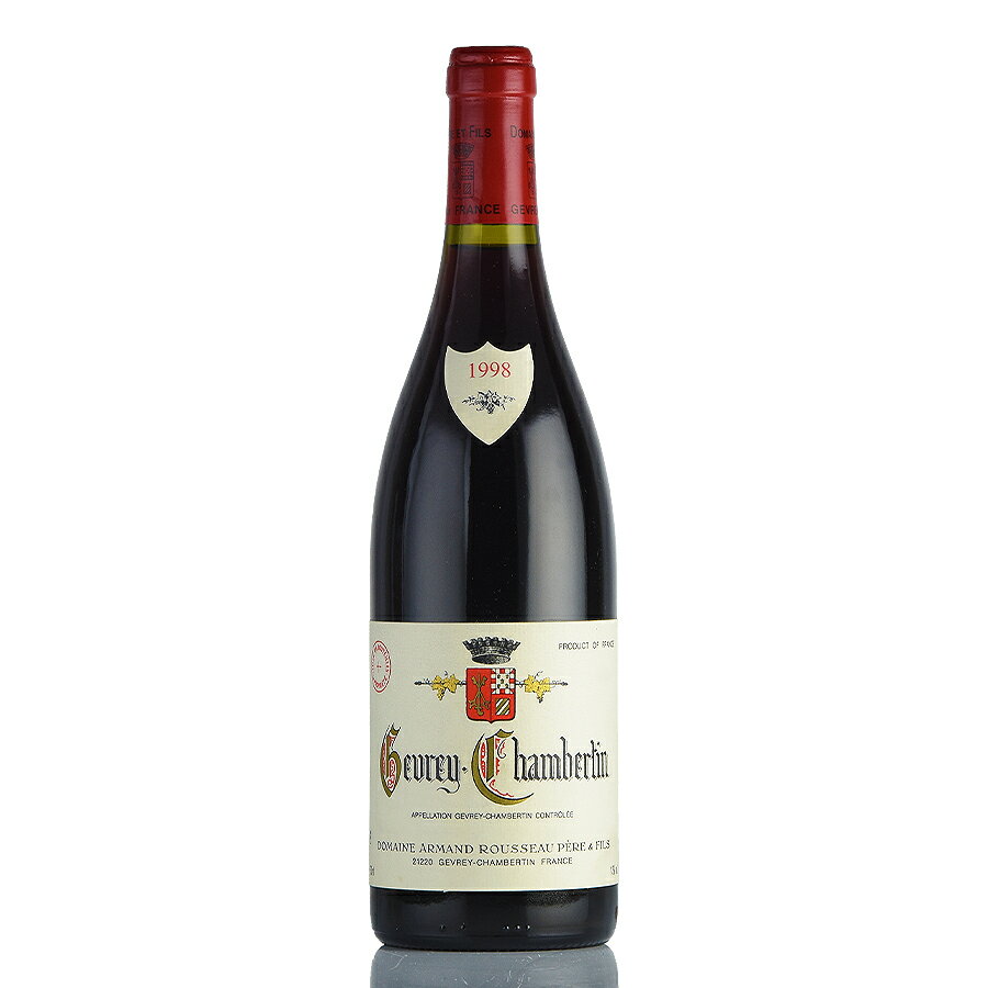 アルマン ルソー ジュヴレ シャンベルタン 1998 Armand Rousseau Gevrey Chambertin フランス ブルゴーニュ 赤ワイン