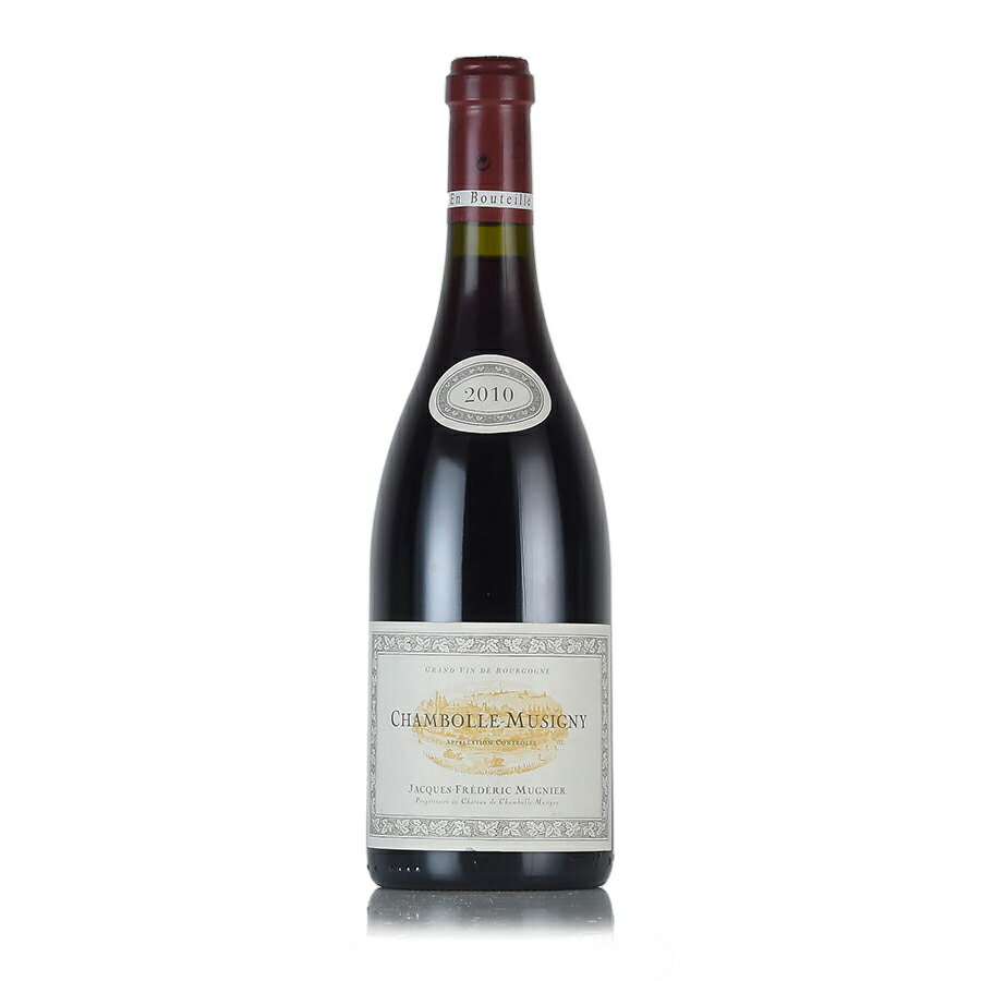 ジャック フレデリック ミュニエ シャンボール ミュジニー 2010 Jacques Frederic Mugnier Chambolle Musigny フランス ブルゴーニュ 赤ワイン 新入荷[のこり1本]