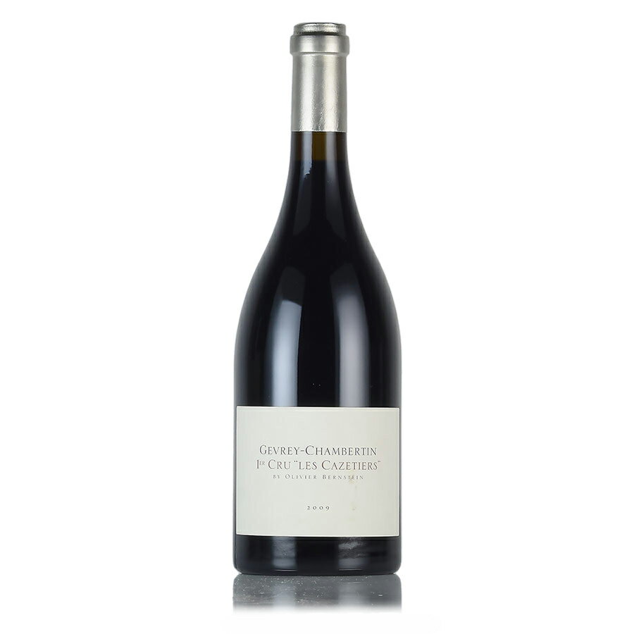 オリヴィエ バーンスタイン ジュヴレ シャンベルタン プルミエ クリュ レ カズティエ 2009 Olivier Bernstein Gevrey Chambertin 1er Cru Les Cazetiers フランス ブルゴーニュ 赤ワイン 新入荷[のこり1本]