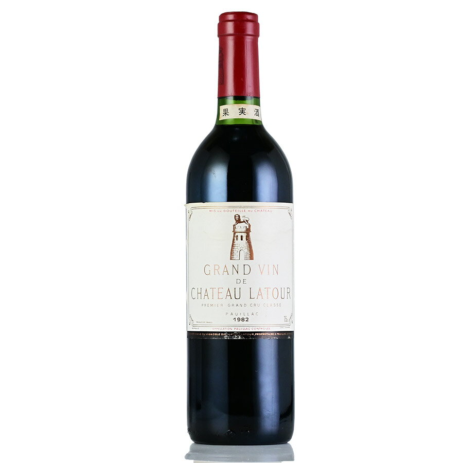 【最大1,000円OFFクーポン★期間限定】シャトー ラトゥール 1982 Chateau Latour フランス ボルドー 赤ワイン 新入荷[のこり1本]【お買い物マラソン期間★5/9 20:00～5/16 1:59】