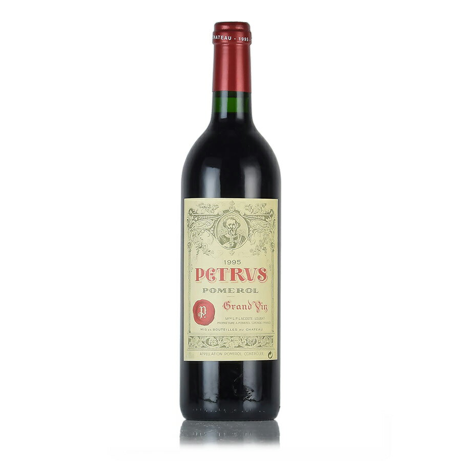 ペトリュス 1995 シャトー ペトリュス Petrus フランス ボルドー 赤ワイン 新入荷[のこり1本]