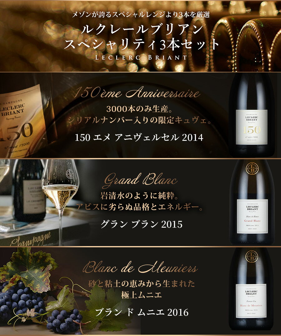 ワインセット シャンパン Leclerc Briant ルクレールブリアン《スペシャリティ》3本セット 福袋 送料無料 シャンパン福袋 父の日 romanee-vin-10074618 ロマネ ROMANEE サンプル画像2