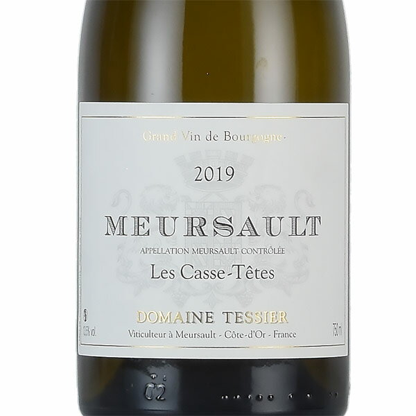 ドメーヌ テシエ ムルソー カス テート 2019 Domaine Tessier Meursault Casse Tetes フランス ブルゴーニュ 白ワイン