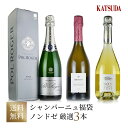 ワインセット Champagne シャンパン 世界的トレンドのノン ドサージュ 厳選3本《ポル・ロジェ、ピエール・ミニョン、マリー・クルタン》福袋 送料無料