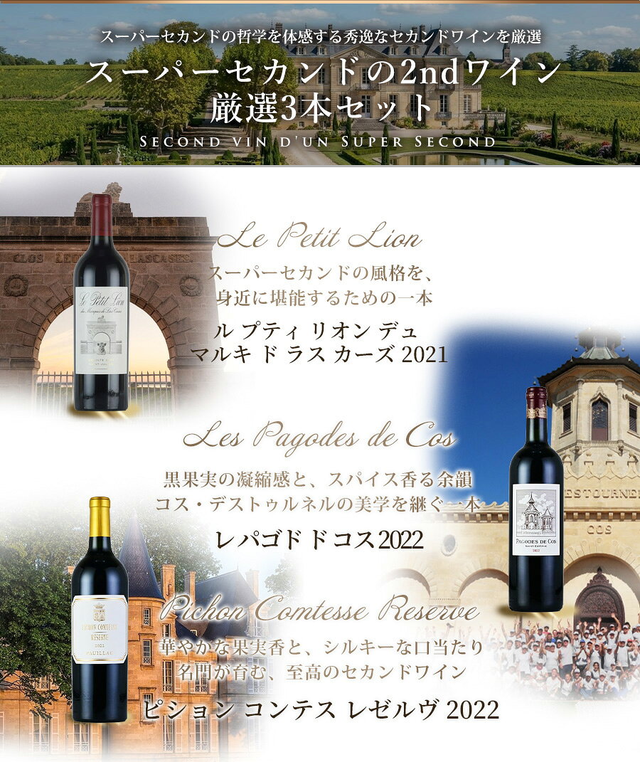 ワインセット bordeaux ボルドー 赤ワイン スーパーセカンドの2ndワイン 厳選3本 レオヴィル ラスカーズ、コス デストゥルネル、ピションラランド福袋 送料無料 romanee-vin-10050331 ロマネ ROMANEE サンプル画像2