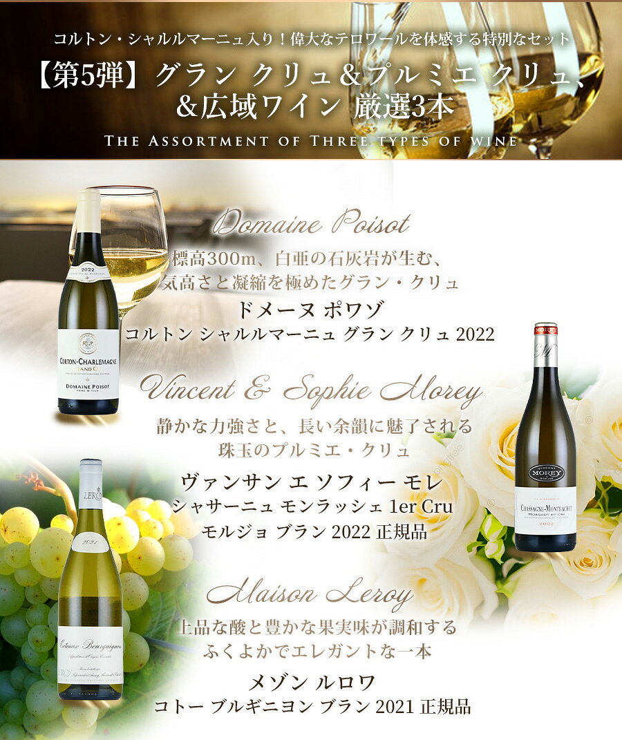 【最大5千円OFFクーポン】【第5弾】ワインセット ブルゴーニュ 白ワイン ドメーヌ ...