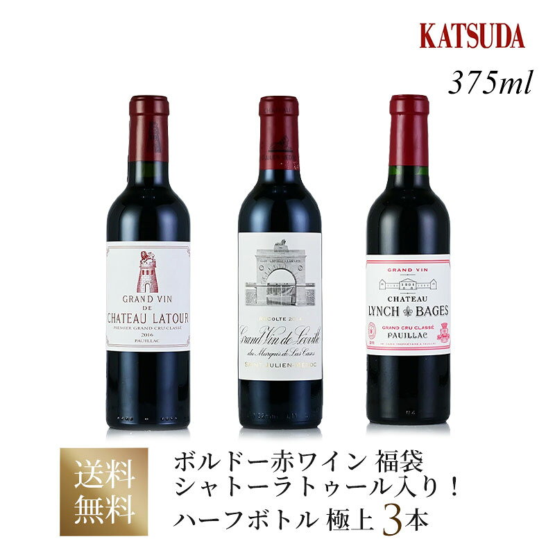 〔セット内容〕 ・シャトー・ラトゥール　2016 五大シャトーの一角に君臨する、ボルドー最高峰の名門。 黒系果実の圧倒的な凝縮感に、杉や葉巻、黒鉛を思わせる複雑なアロマが幾重にも重なります。力強い骨格と精緻なタンニン、果てしなく続く余韻が織りなす、まさに王者の風格を備えた一本です。 ・シャトー・レオヴィル・ラス・カーズ　2014 「スーパーセカンドの筆頭」と称される、サン・ジュリアン屈指の名門。 カシスやブラックベリーの凝縮した果実味に、スパイスや杉のニュアンスが溶け込み、気品と力強さが美しく調和します。一級シャトーにも比肩すると評される、洗練されたエレガンスをご堪能いただけます。 ・シャトー・ランシュ・バージュ　2011 ポイヤックを代表する人気シャトーとして、高い評価を集める実力派。 熟した黒果実の豊かな風味に、スパイスや杉のニュアンスが重なり、しなやかなタンニンと心地よい余韻が広がります。親しみやすさと力強さを兼ね備えた、ポイヤックらしい魅力あふれる一本です。 その他ワインセット一覧