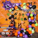 楽天浪漫樹送料無料 ハロウィン 飾り ハロウィン 飾り セット パーティー飾り バルーンセット HALLOWEEN 風船 ふうせん ガーランド パーティー 装飾 デコレーション 在庫処分 バーゲン