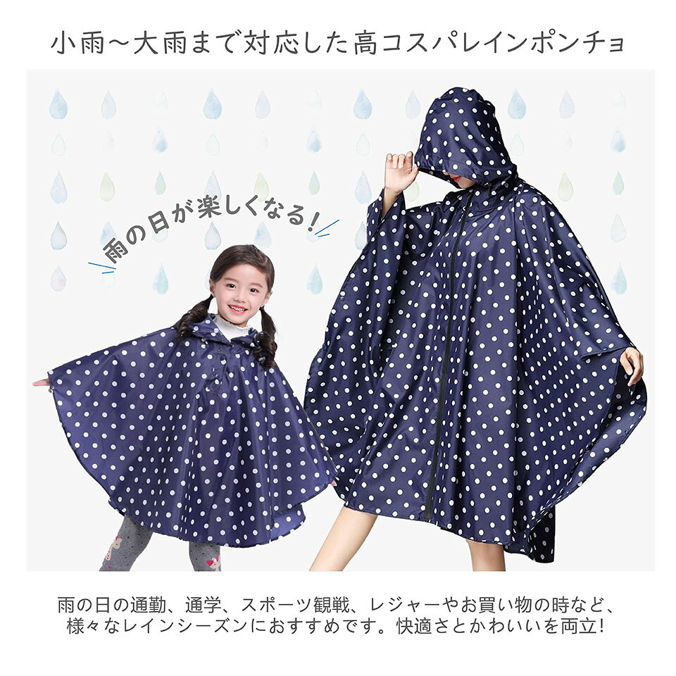 【2/25 限定★8%OFFクーポン】レインコート 自転車 子供 大人 親子 レインコート レインポンチョ ポンチョ キッズ レディース 大人 大きいサイズ ロング丈 通学 男女兼用 完全防水 バイク レインウェア 自転車ポンチョ 梅雨