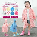 【5/1 期間限定★8%OFFクーポン】レインコート キッズ ランドセル対応 キッズ レインコート 男の子 女の子 レインコート ランドセル 子供用 かわいい ...