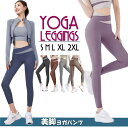 メール便送料無料 ヨガレギンス ヨガパンツ ウエスト レギンス 美尻 美脚 スポーツレギンス ハイウエスト レディース フィットネス パンツ トレーニング ジム...