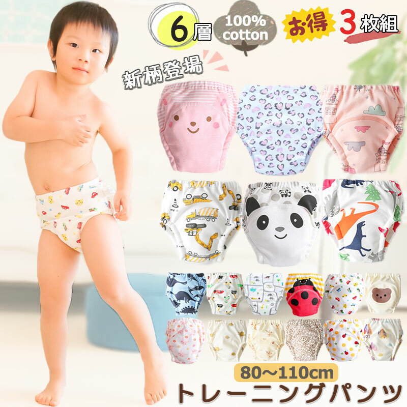 2セットご購入+1枚プレゼント 【GOODA掲載】3枚セット トレーニングパンツ 男の子 女の子 ベビー 4層 防水 トレーニングパンツ 赤ちゃん トレパン トイレトレーニング 通園 園児 保育園 かわい…