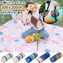 レジャーシート コンパクト レジャーシート 厚手 大判 防水200x200cm 3人用 4人用 5人用 6人用 8人用 子供 遠足 運動会 花見 ピクニック キャンプ レジャー アウトドア おしゃれ コンパクト 折りたたみ レジャーマット ピクニックマット 大きい 花火大会 北欧 送料無料 軽量