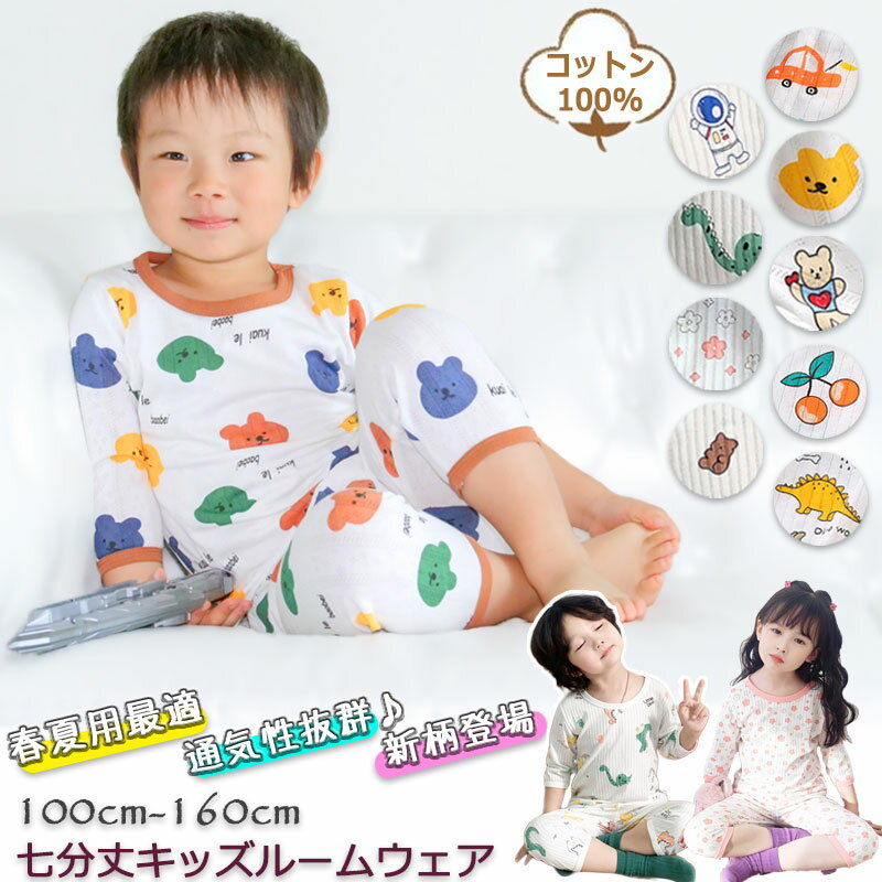 【6/1まで 期間限定15％OFFクーポンで 1258円】綿100％ キッズ パジャマ 七分丈 ハーフパンツ 薄手 子供 ベビー パジ…