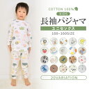 【5/1 期間限定★10%OFFクーポン】キッズ 子供 パジャマ 綿100% パジャマ キッズ 長袖 男の子 女の子 上下セット 子供 ルームウェア トップス ...