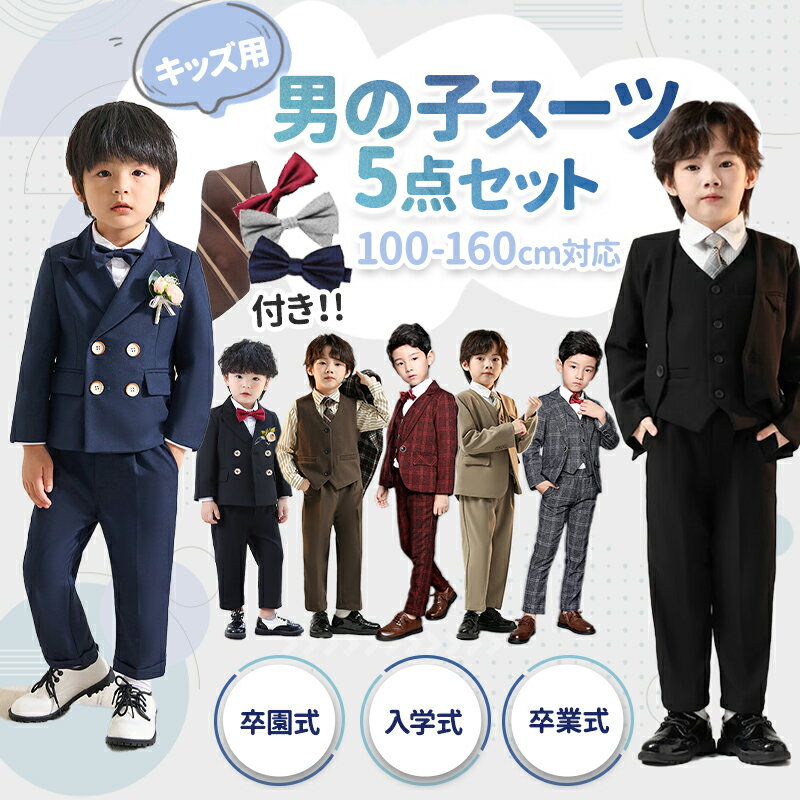 楽天市場】入学式 男の子(カラーブラウン)(礼服|スーツ 楽天市場】入学式 男の子(カラーブラウン)(礼服|スーツ