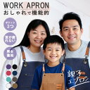 【LINE追加で10%OFFクーポン】ワークエプロン デニム エプロン メンズ レディース 子供用 親子エプロン バッククロス デニムエプロン カフェエプロン ...