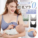 【5/30 0のつく日25%OFFクーポン★更に買い回り特典】授乳ブラ 授乳ブラジャー マタニティブラ 下垂・垂れ防止 前開き 大きいサイズ ストラップオープン...