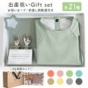 【5/1 期間限定★25%OFFクーポン】【当店限定】出産祝い ギフトセット お食事セット 食器セット お食事エプロン スプーン&フォークセット プチギフト 離...