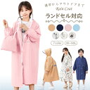 【5/1 期間限定★10%OFFクーポン】レインコート キッズ ランドセル対応 子供 レインコート 男の子 女の子 レインコート ランドセル 100 110 1...