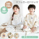 【5/1 期間限定★20%OFFクーポン】キッズパジャマ ガーゼパジャマ 子供パジャマ 綿100% ベビー キッズ 長袖 男の子 女の子 ルームウェア お泊り ...