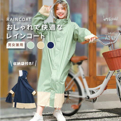 レインコート レディース レインポンチョ レインスーツ レインウェア ロング丈 長い 自転車 お洒落 かわいい 可愛い 大きいサイズ オーバーサイズ 収納袋つき 撥水 ハイポンチョ ママ ロング丈 ポケット付き レインコート レディース レインポンチョ レインスーツ レインウェア ロング丈 長い 自転車 お洒落 かわいい 可愛い 大きいサイズ オーバーサイズ 収納袋つき 撥水 ハイポンチョ ママ ロング丈 ポケット付き