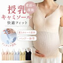 【7/11-7/15 限定★20%OFFクーポン】授乳ブラ キャミソール 大きいサイズ 前開き 夏用 ストラップオープン カップ付 マタニティ キャミソール ブラトップ 授乳ブラタンクトップ インナー かわいい 妊婦 授乳 ブラジャー 授乳キャミ マタニティキャミ ブラ 軽い